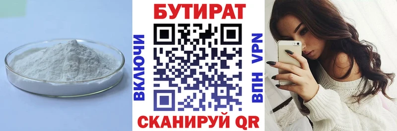 БУТИРАТ буратино  Новоржев 